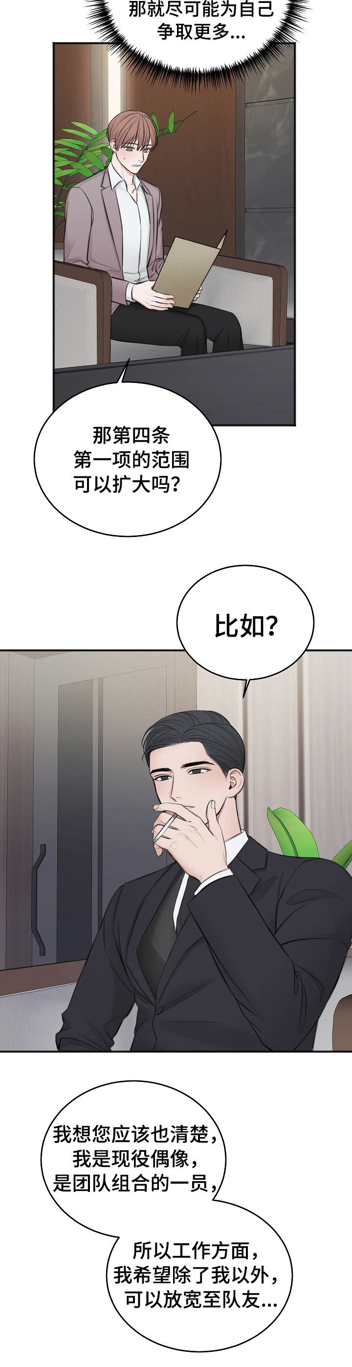 私人房间 33话 第4页
