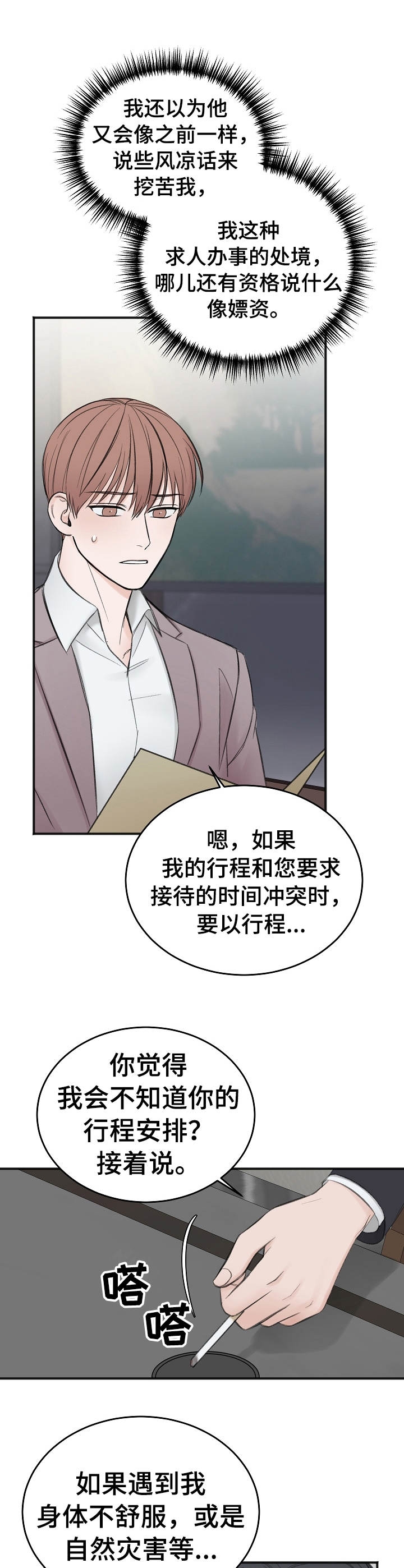 私人房间 33话 第8页