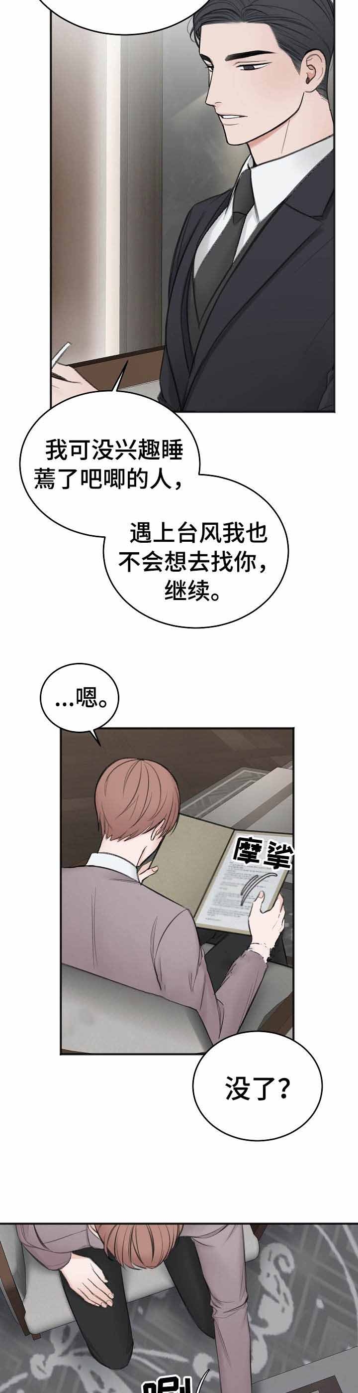 私人房间 33话 第9页