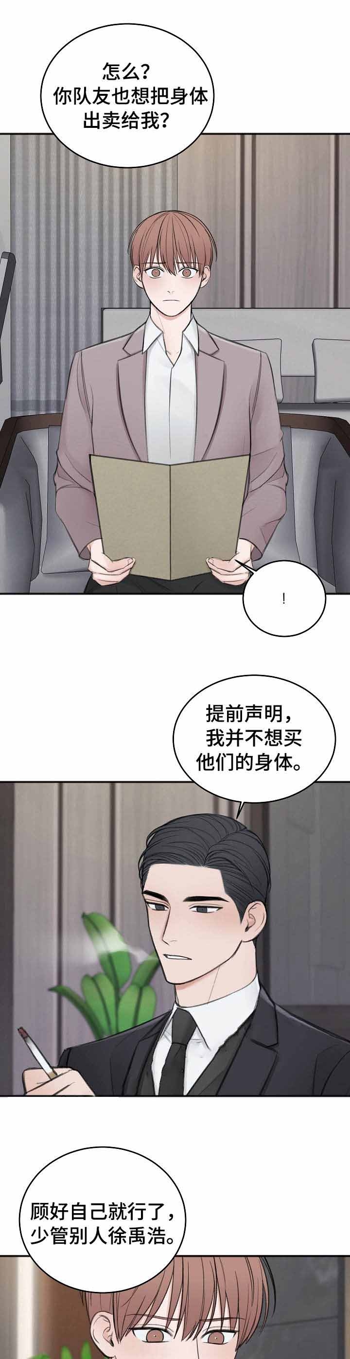 私人房间 33话 第5页