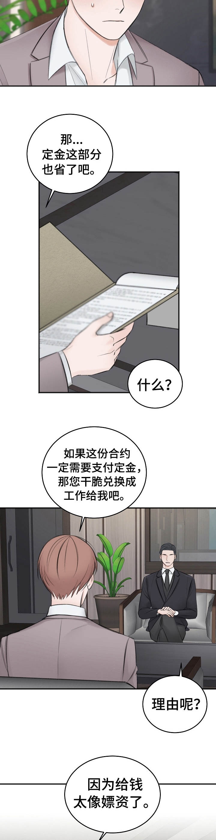 私人房间 33话 第6页
