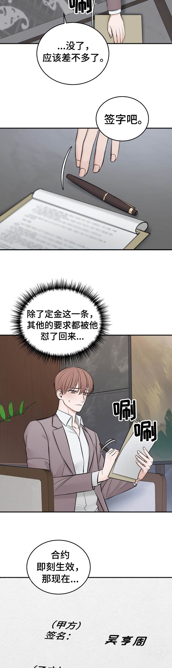 私人房间 33话 第10页