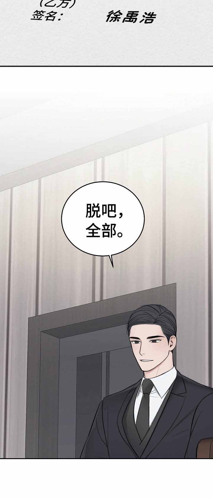 私人房间 33话 第11页