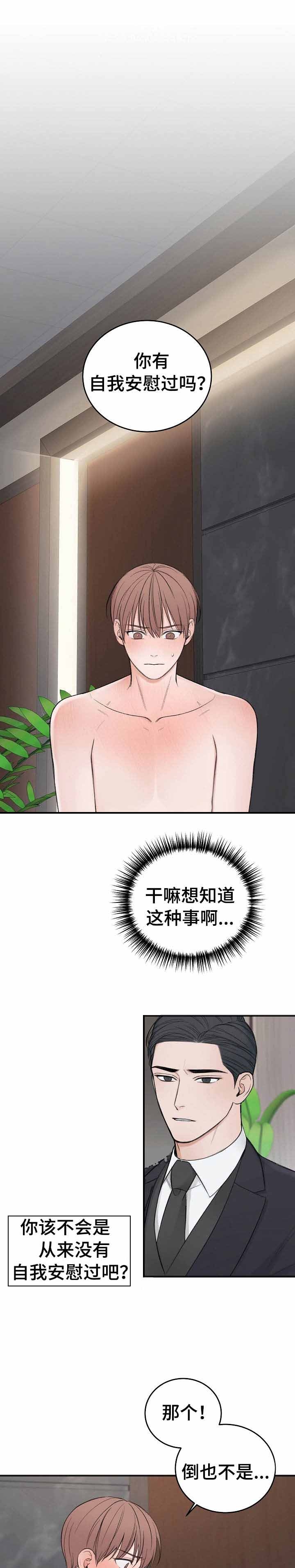 私人房间 34话 第3页