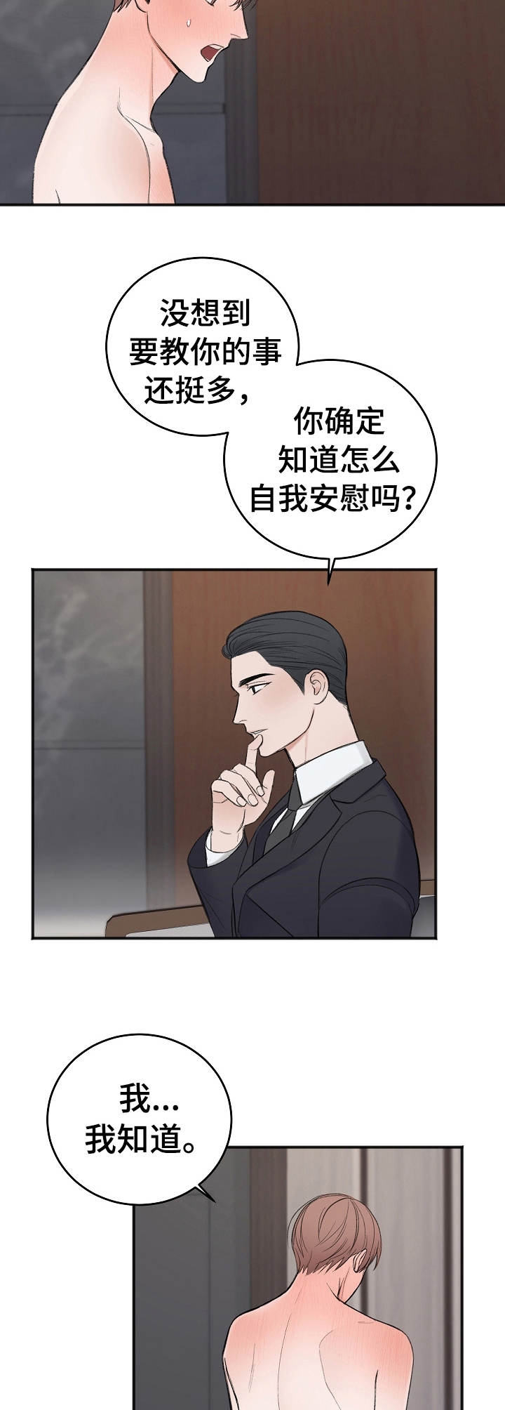 私人房间 34话 第4页