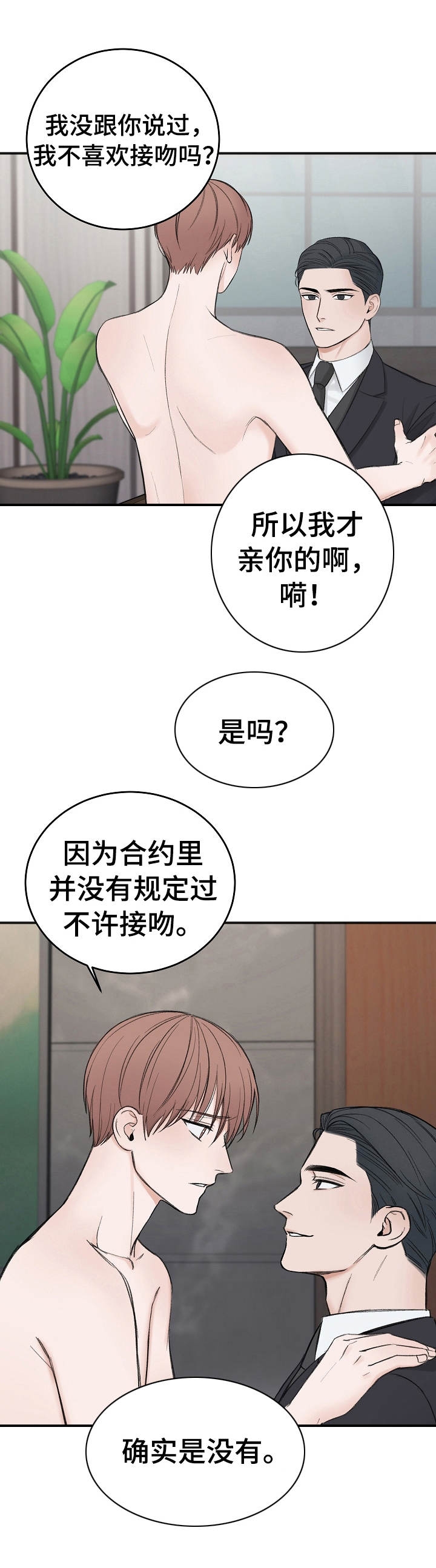 私人房间 35话 第6页