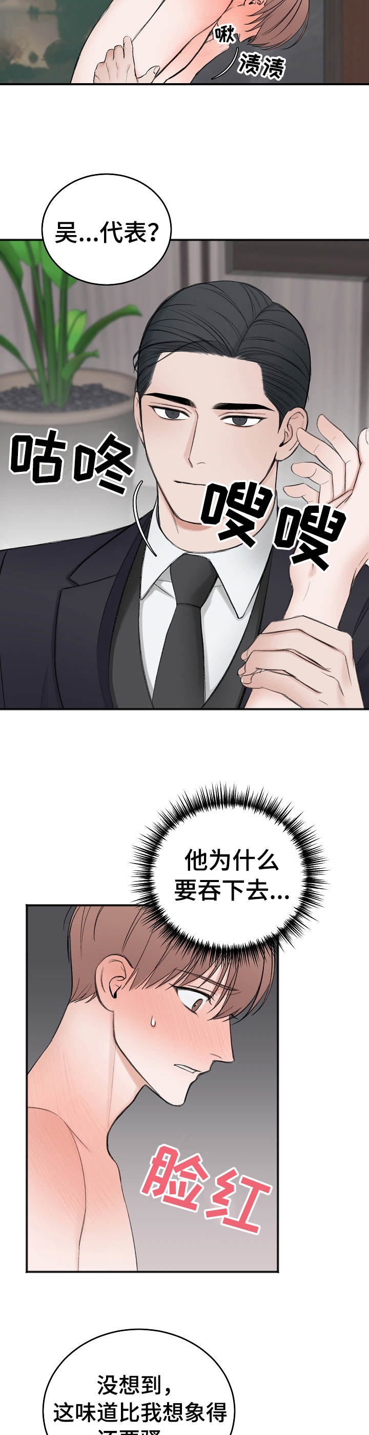 私人房间 35话 第3页