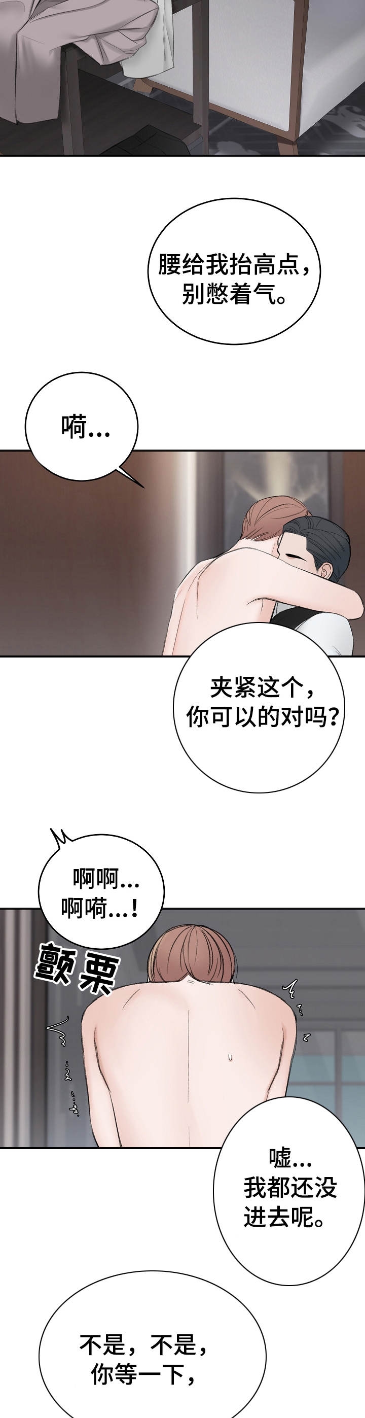 私人房间 35话 第8页