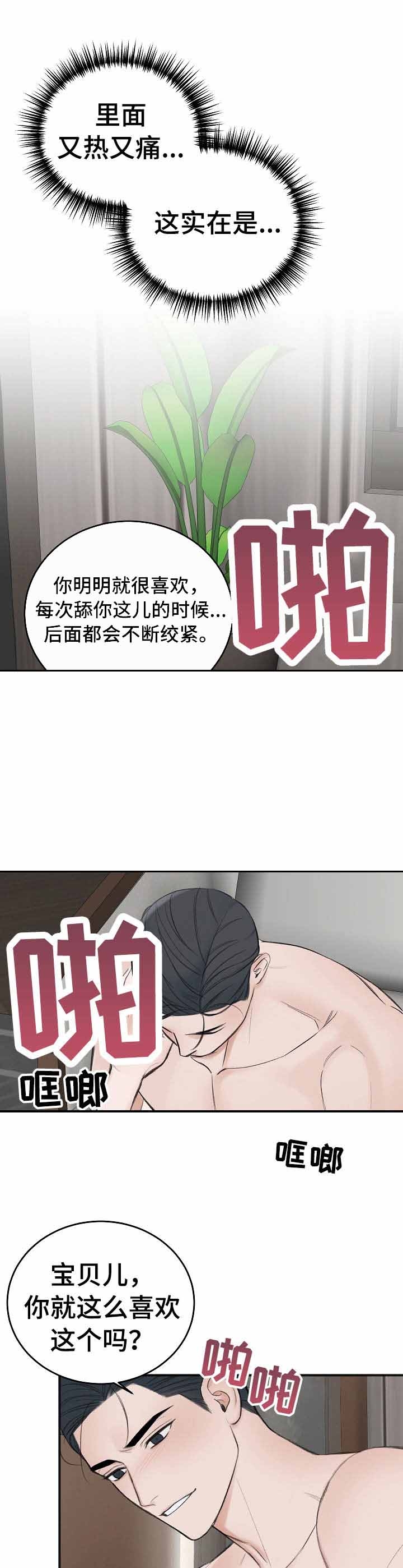 私人房间 36话 第1页