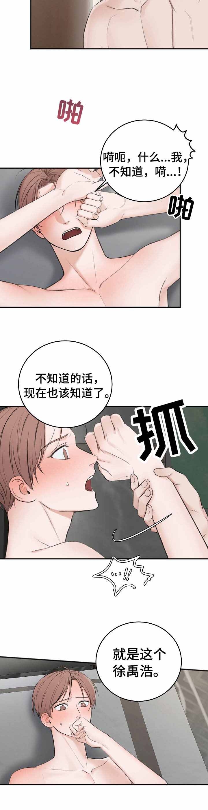 私人房间 36话 第2页