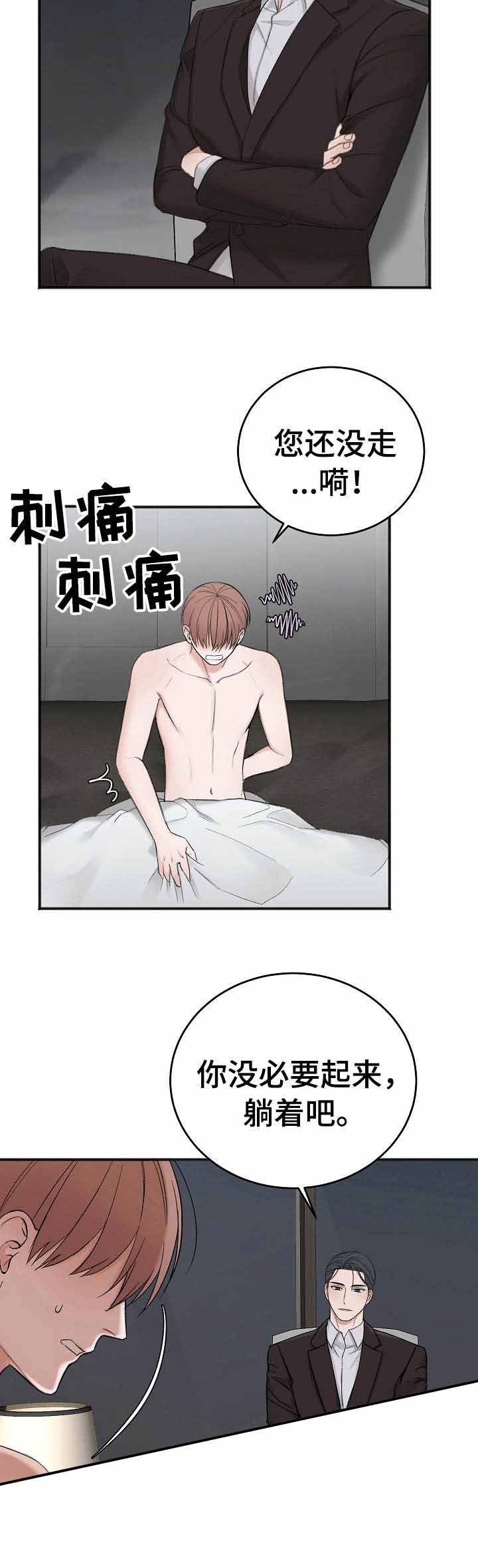 私人房间 36话 第7页
