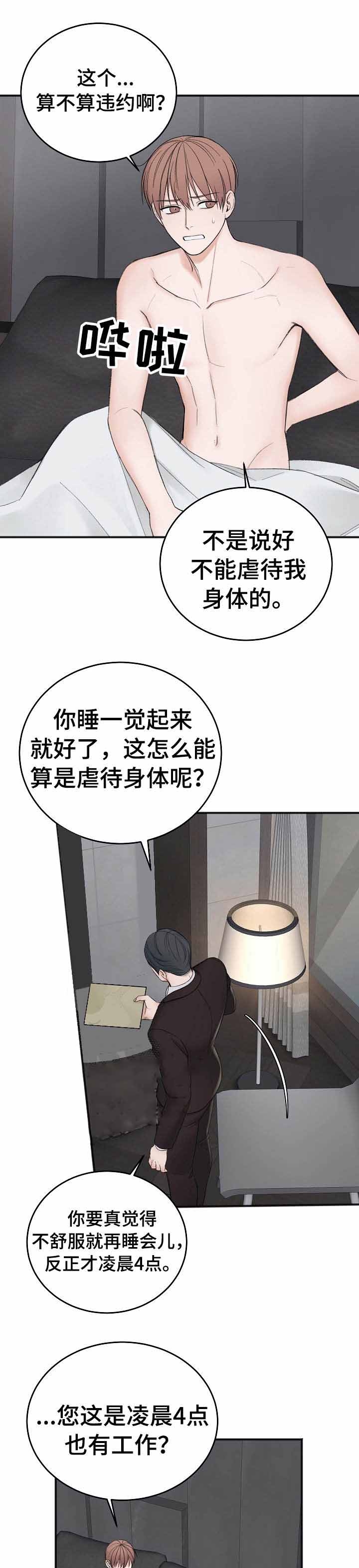 私人房间 36话 第8页