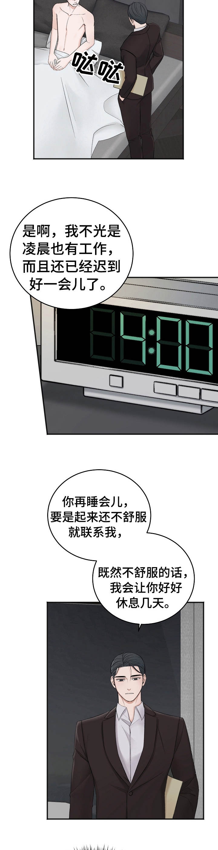 私人房间 36话 第9页