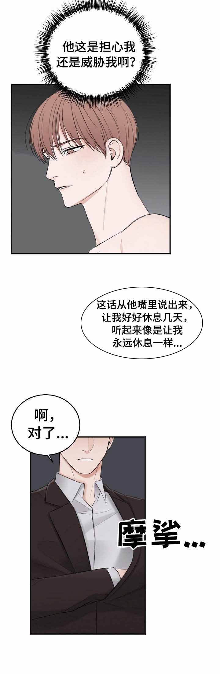 私人房间 36话 第10页