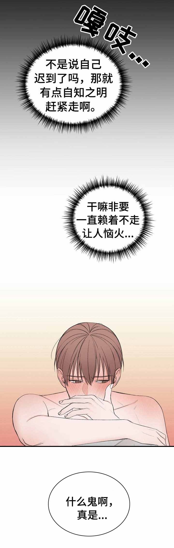 私人房间 37话 第10页