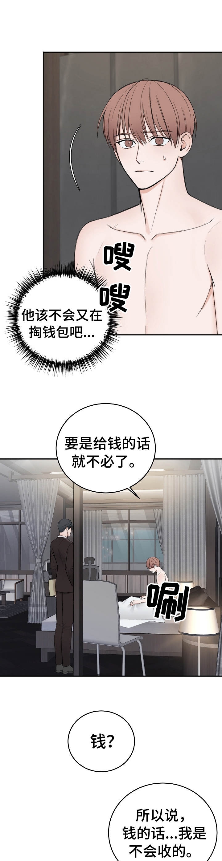 私人房间 37话 第1页