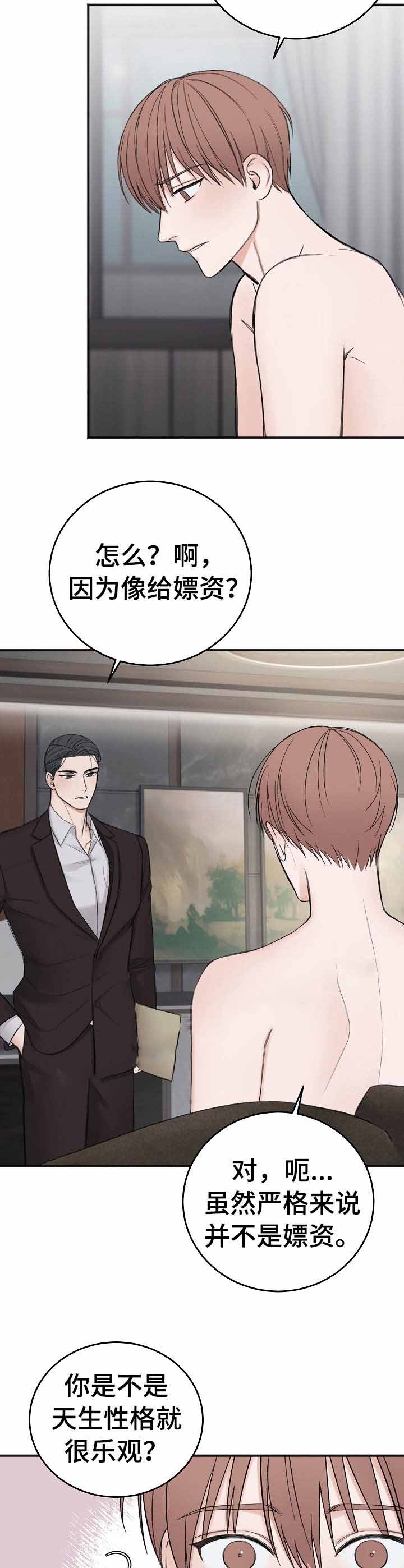 私人房间 37话 第2页