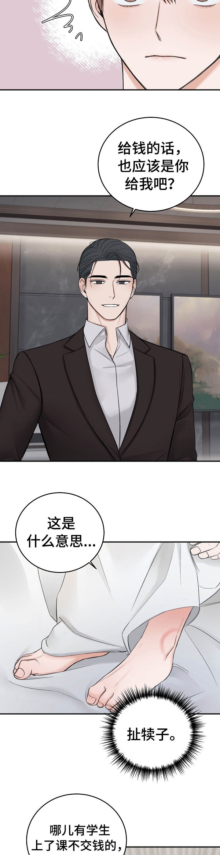 私人房间 37话 第3页