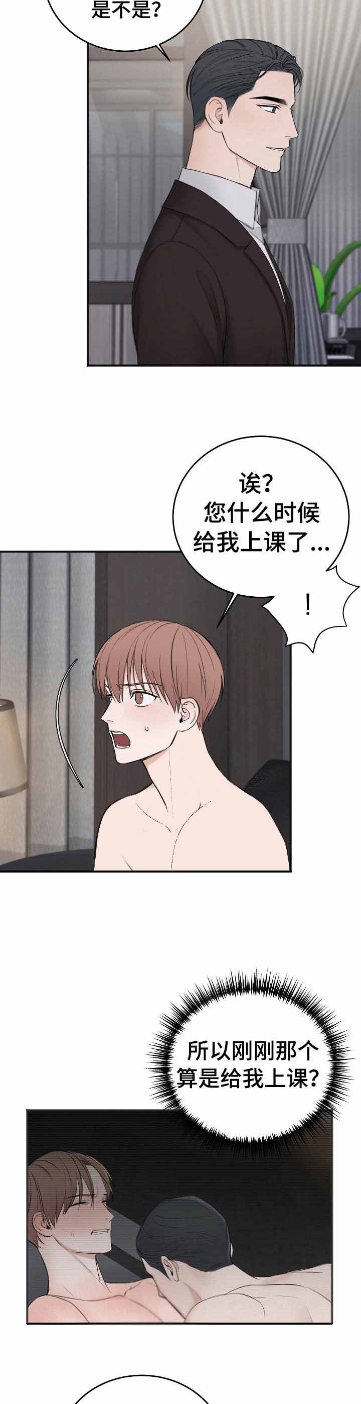私人房间 37话 第4页