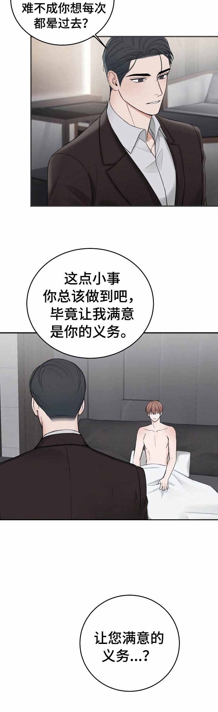 私人房间 37话 第6页