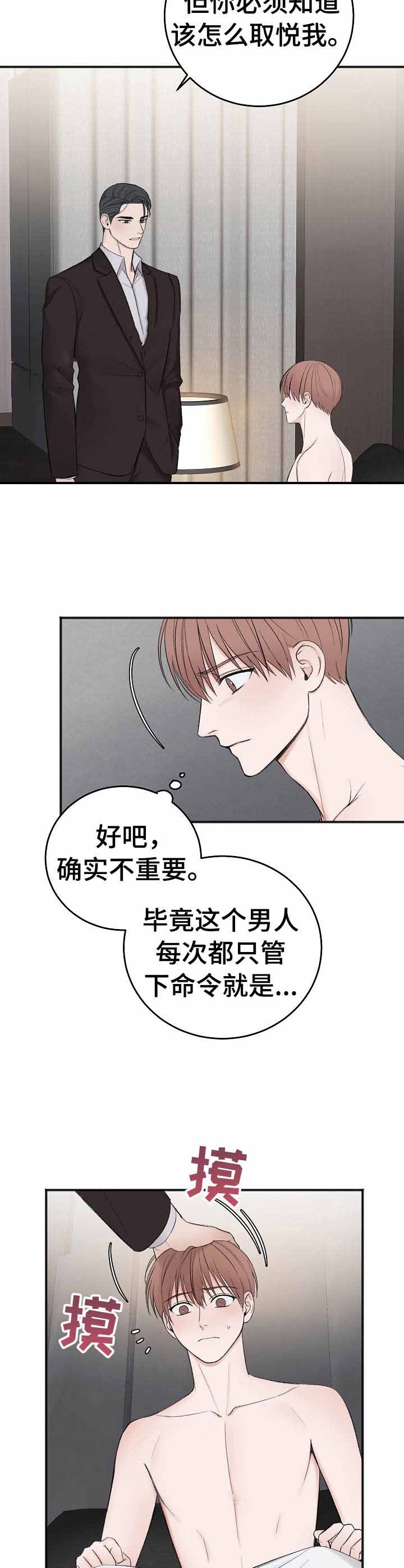 私人房间 37话 第7页