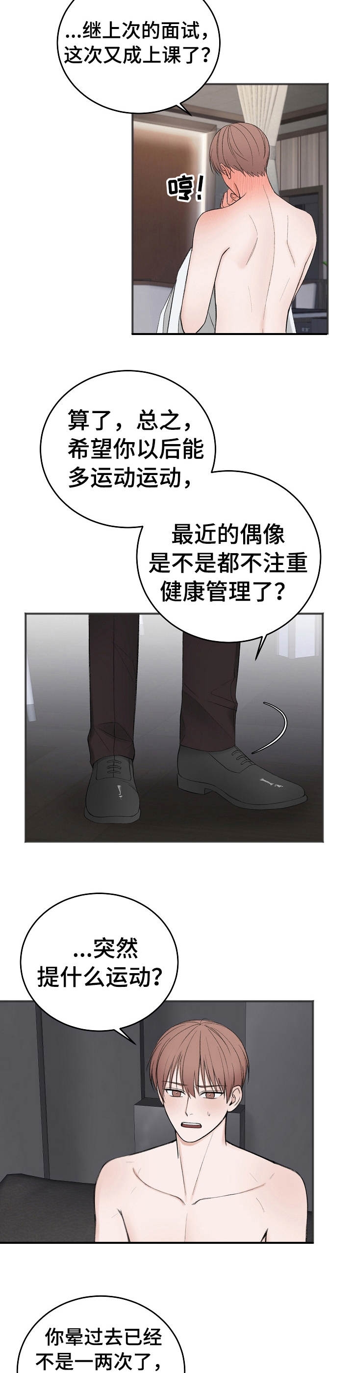 私人房间 37话 第5页