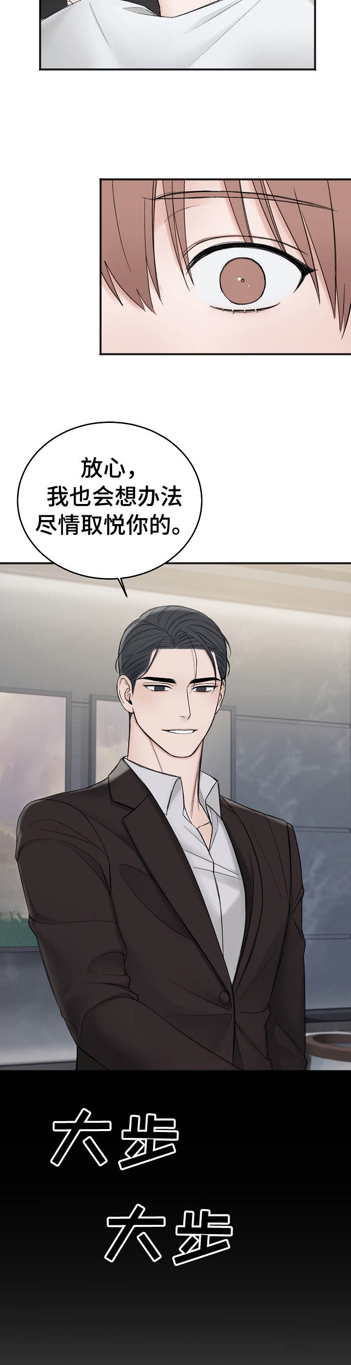私人房间 37话 第9页