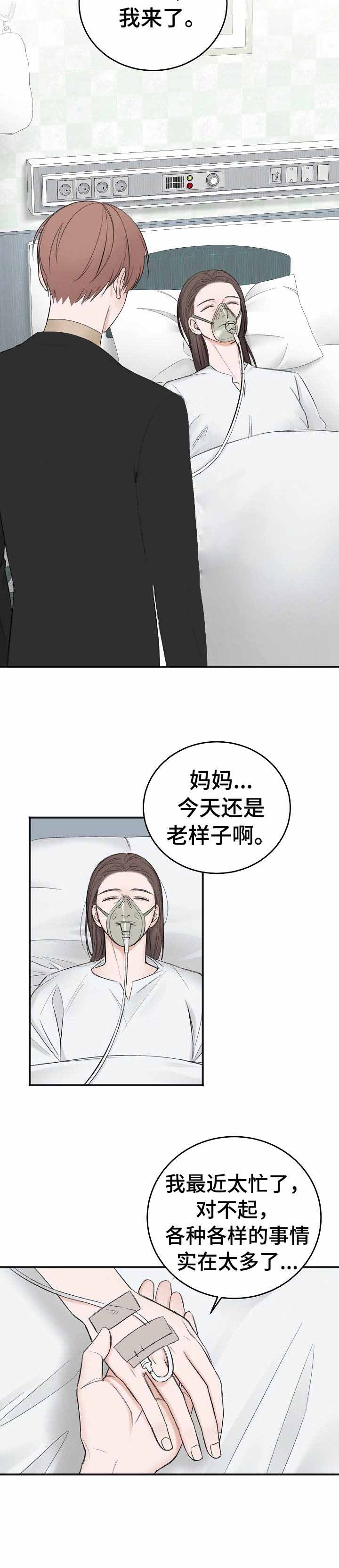 私人房间 38话 第2页