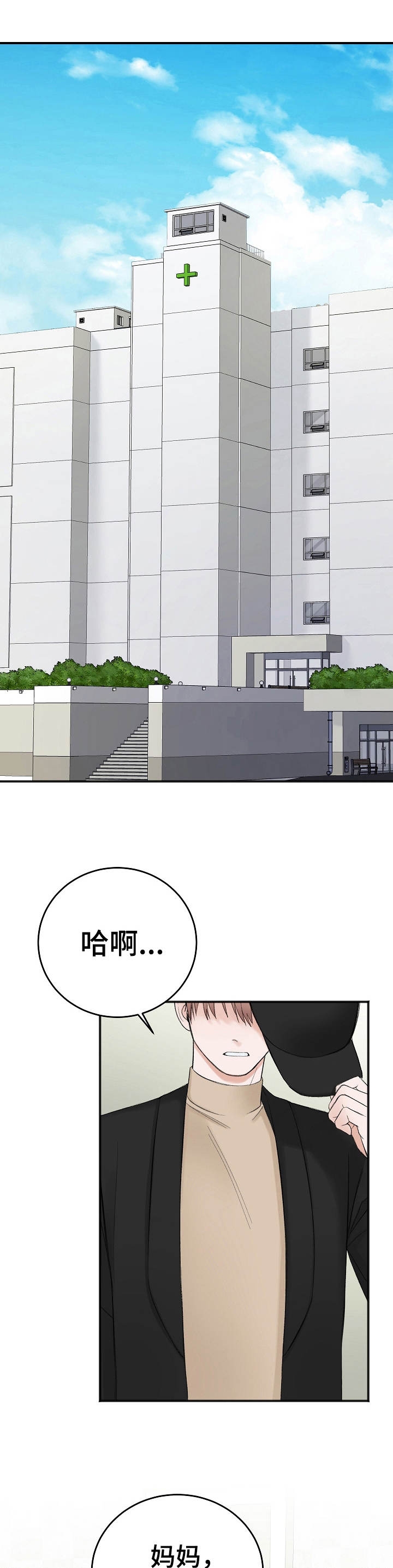 私人房间 38话 第1页