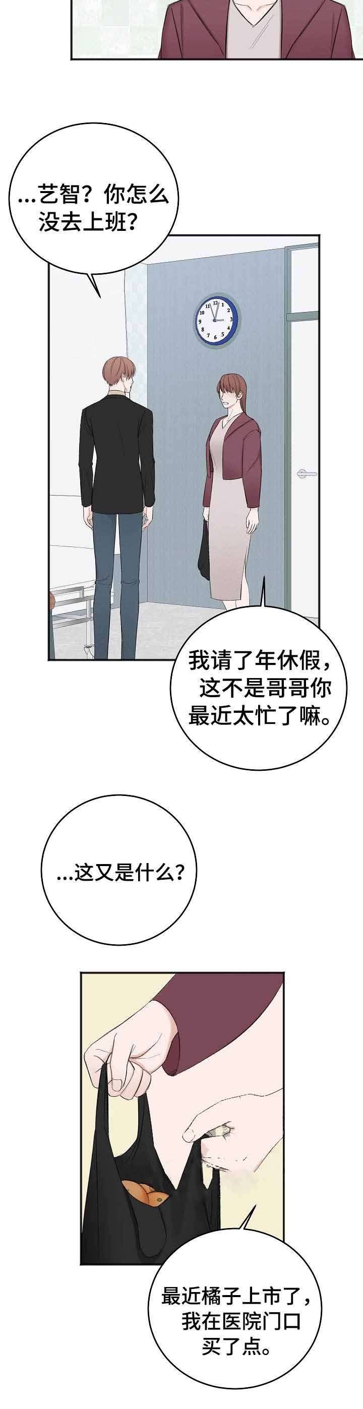 私人房间 38话 第5页