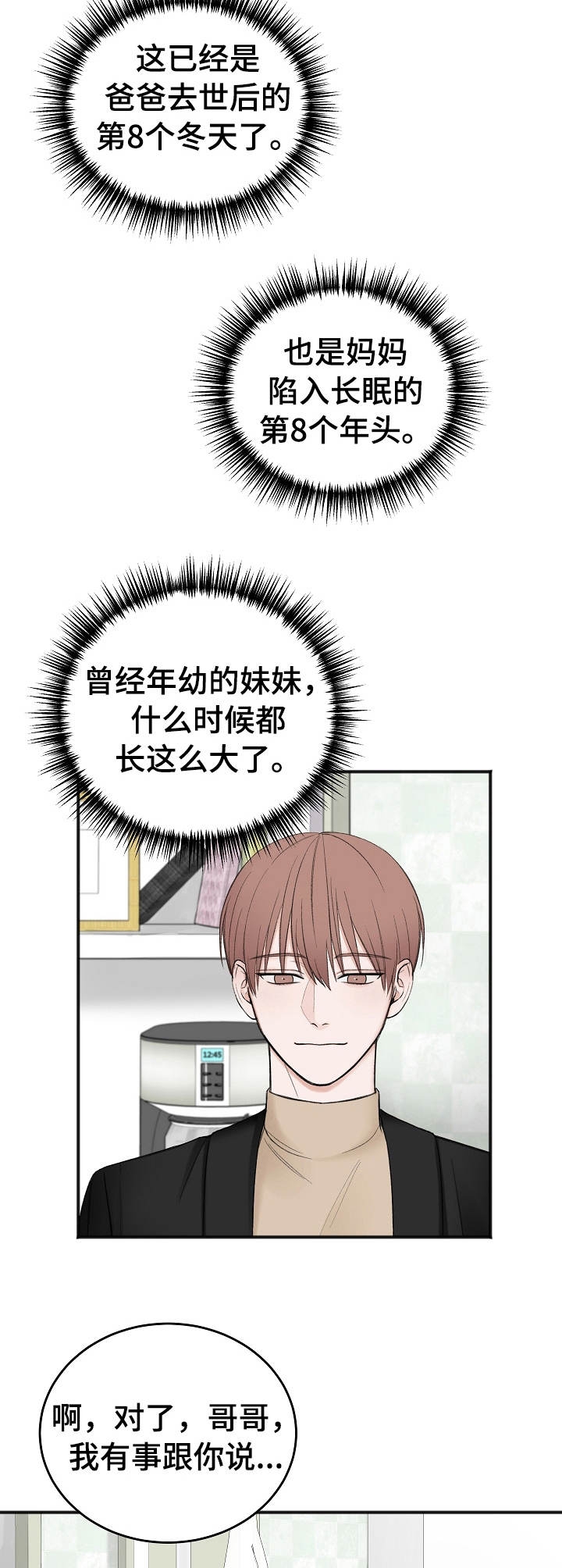 私人房间 38话 第8页