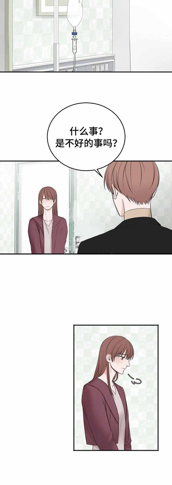 私人房间 38话 第9页