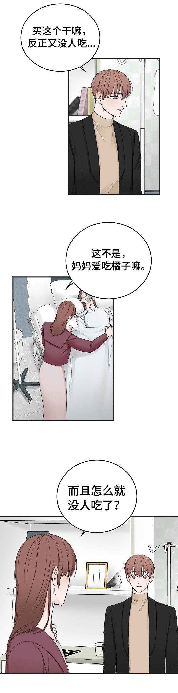 私人房间 38话 第6页