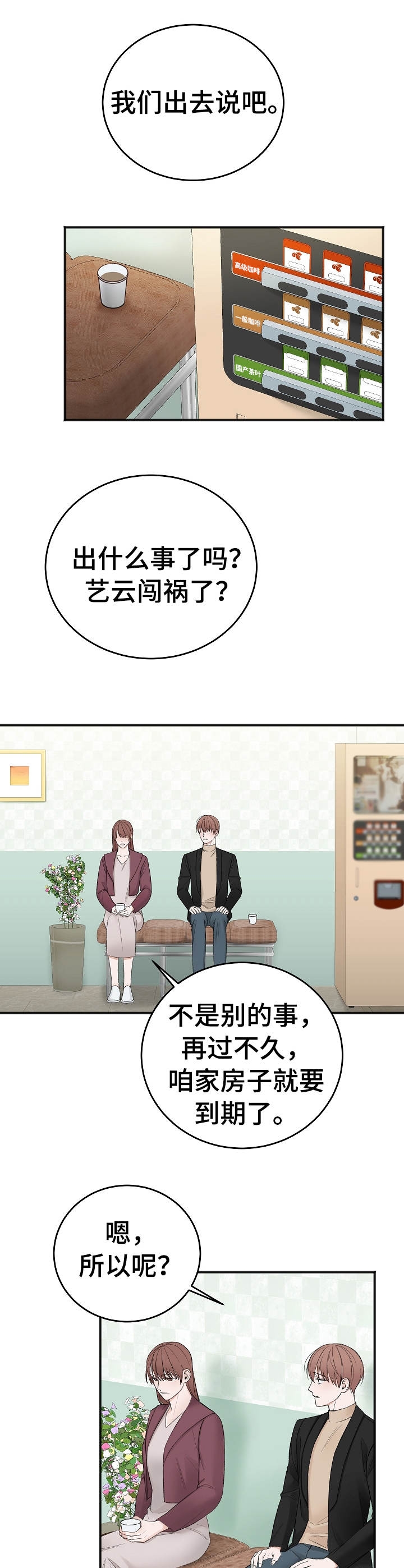 私人房间 39话 第1页