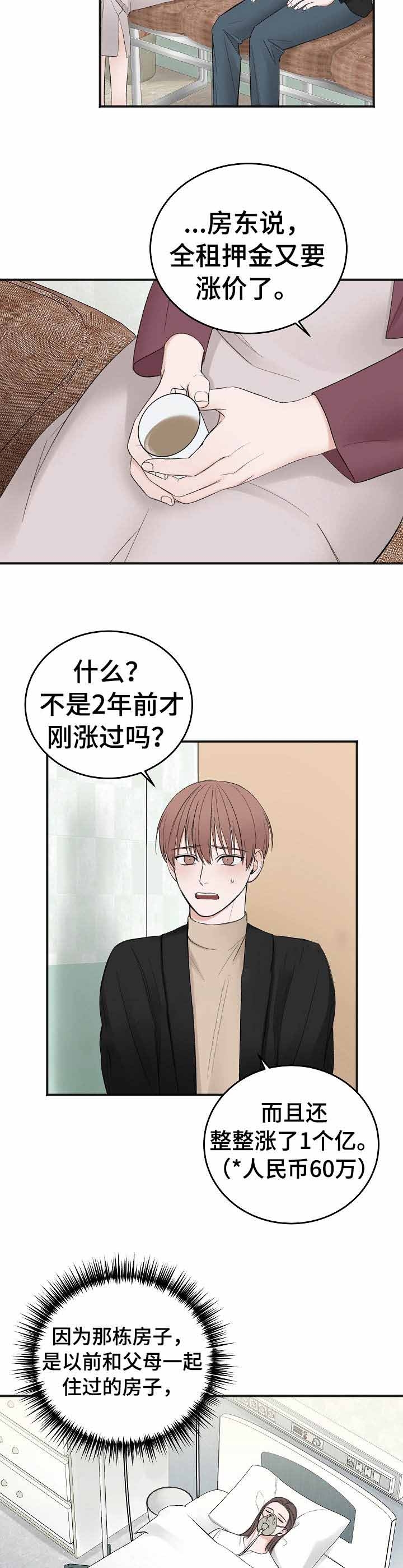 私人房间 39话 第2页