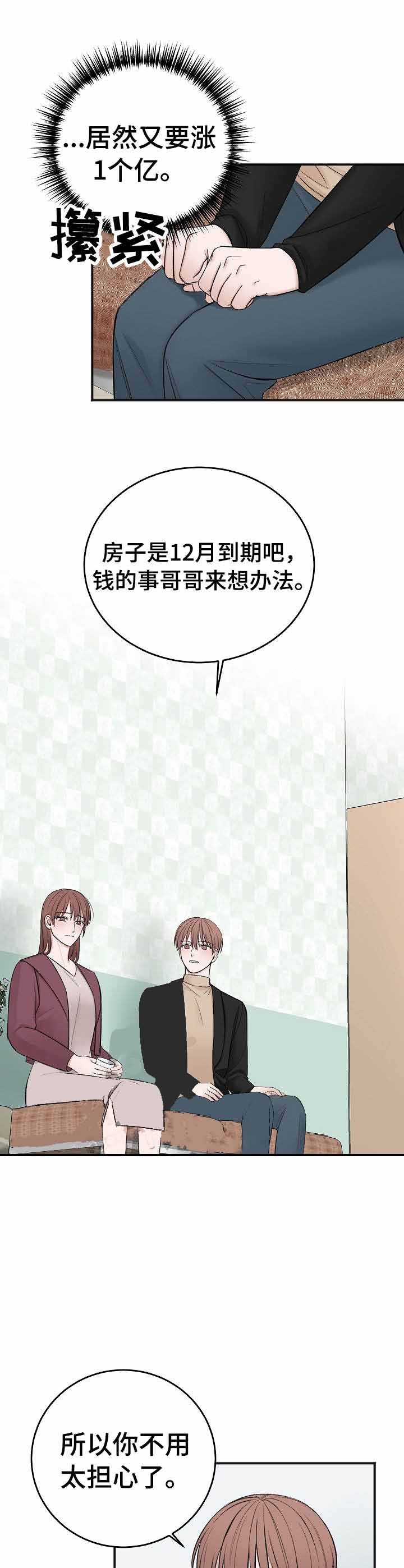 私人房间 39话 第4页