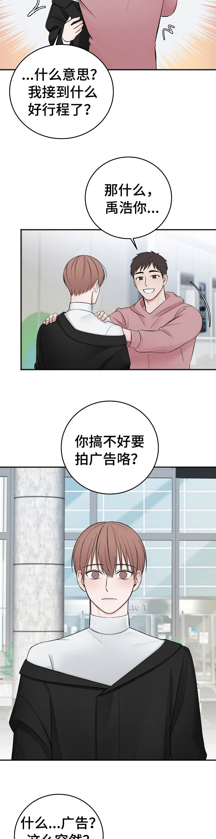 私人房间 39话 第7页