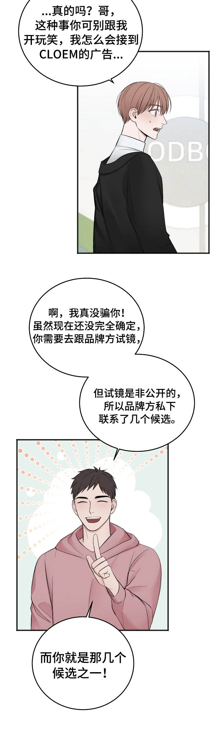 私人房间 39话 第9页