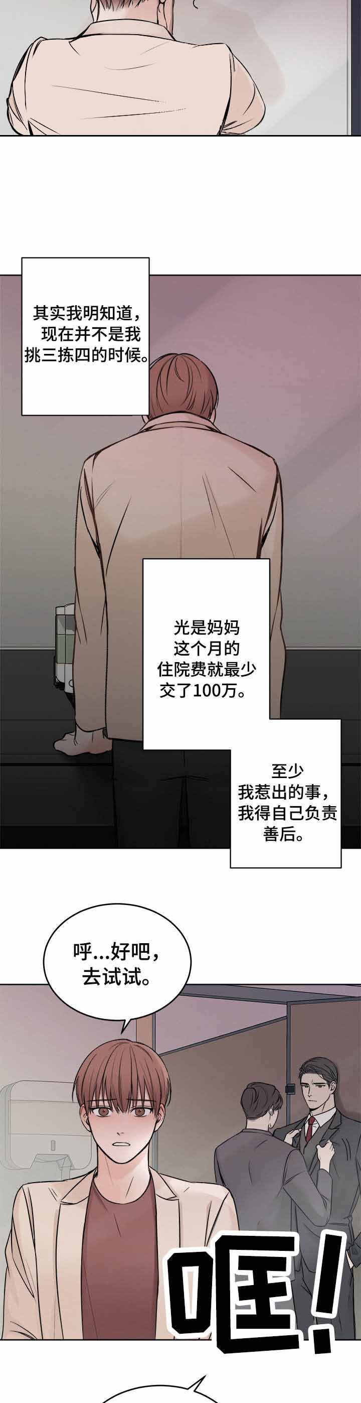 私人房间 第37话 第7页