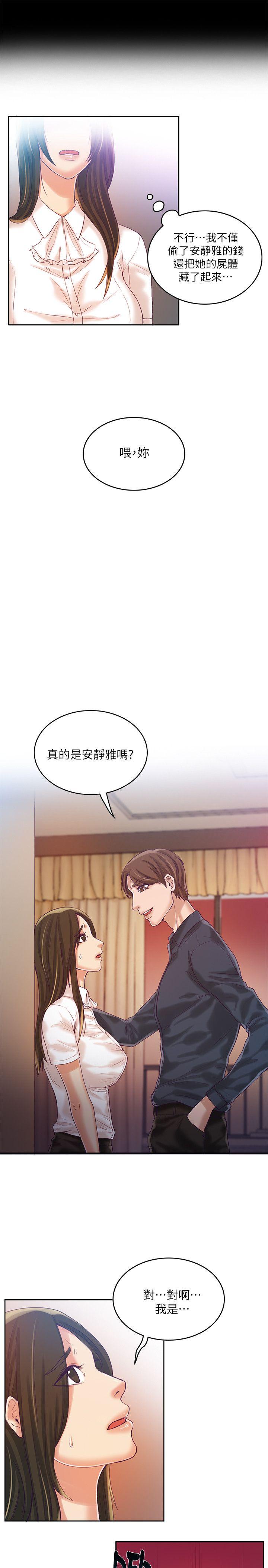 狼爪下的少女 第10話 第4页