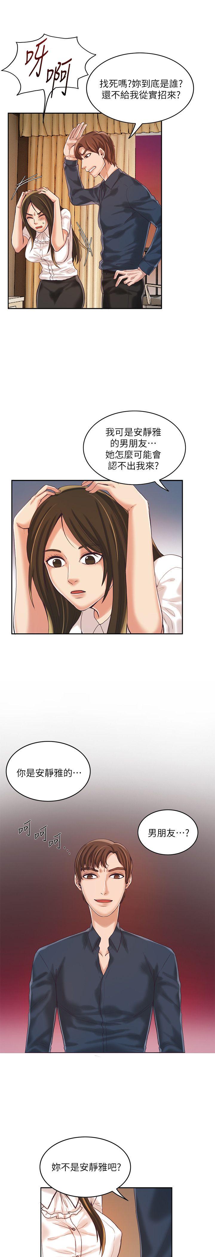 狼爪下的少女 第10話 第6页
