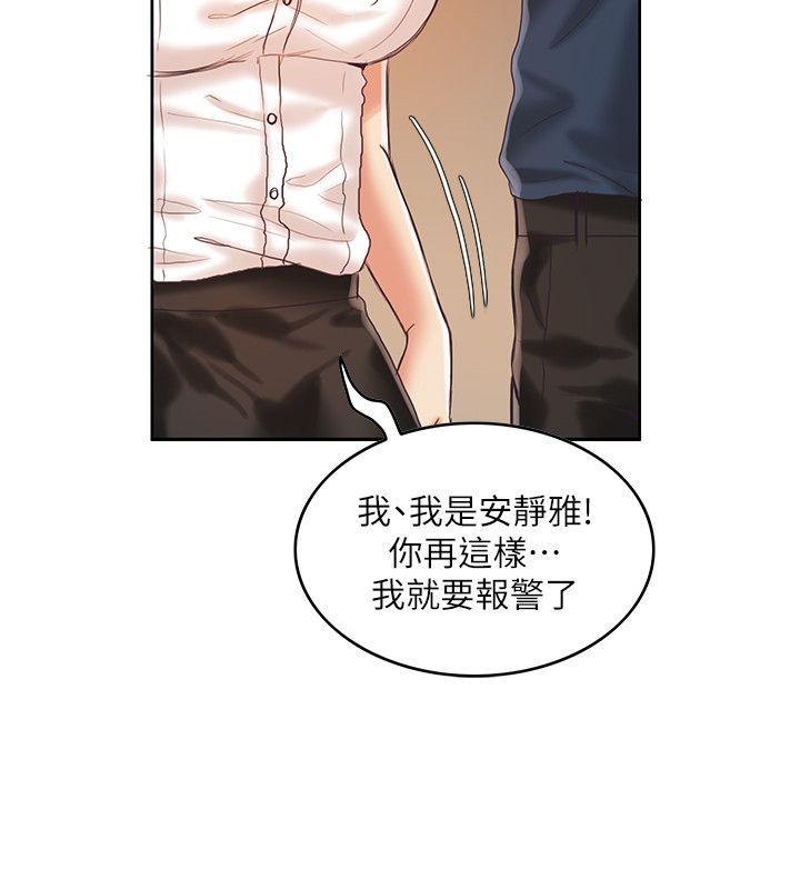 狼爪下的少女 第10話 第7页