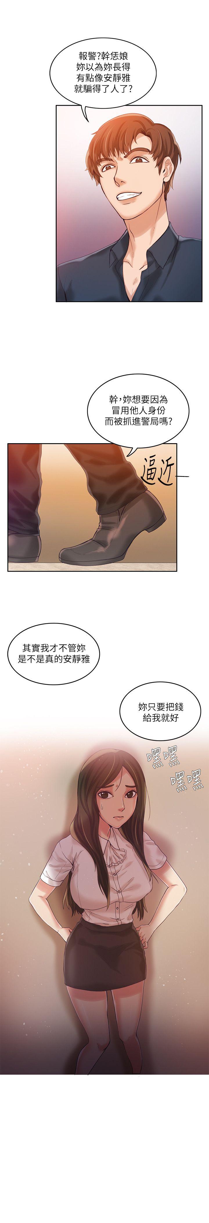 狼爪下的少女 第10話 第8页