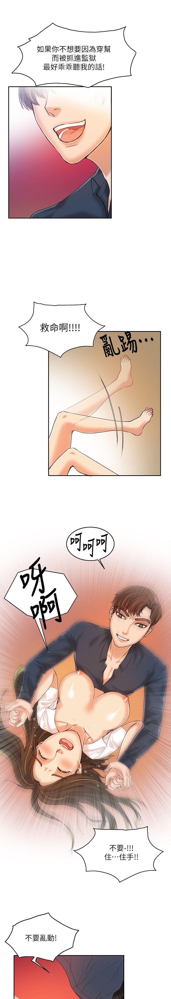 狼爪下的少女 第10話 第10页