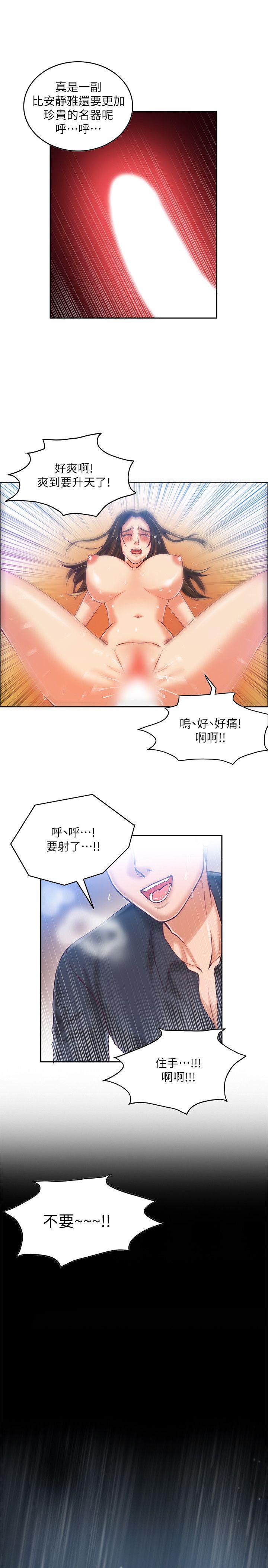 狼爪下的少女 第10話 第14页