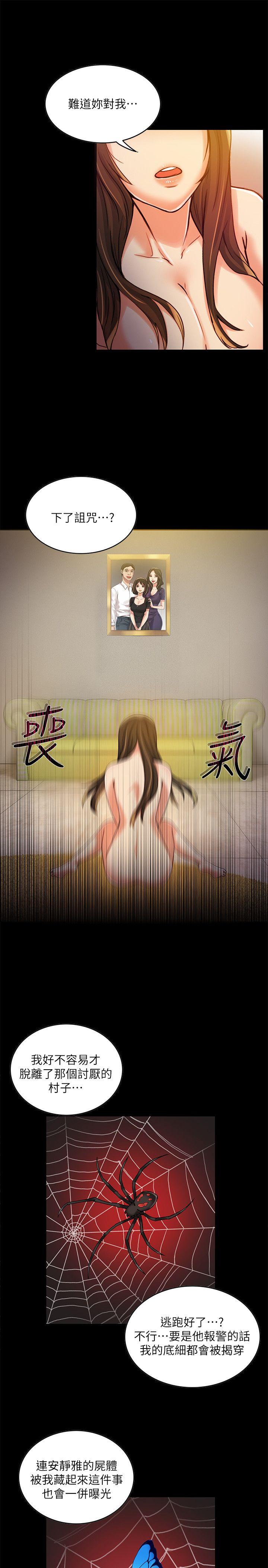 狼爪下的少女 第10話 第24页