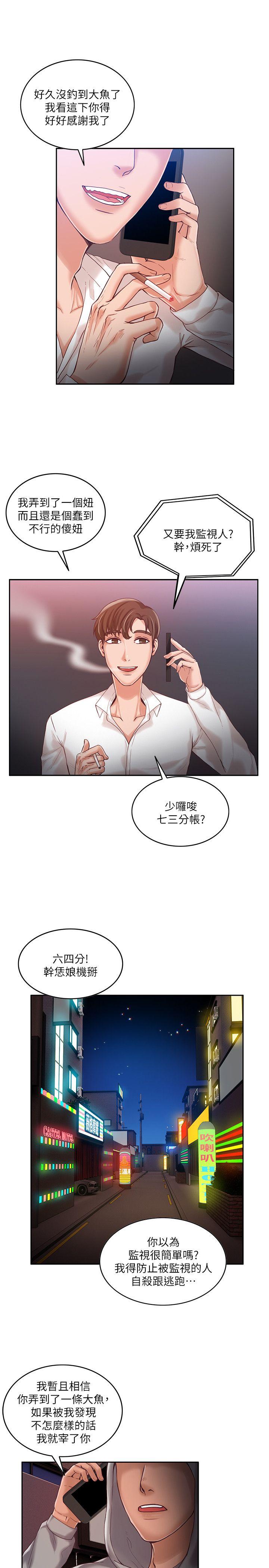 狼爪下的少女 第11話 第18页