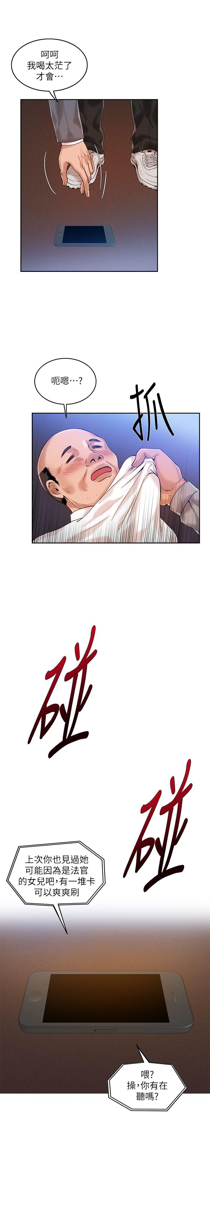 狼爪下的少女 第11話 第22页