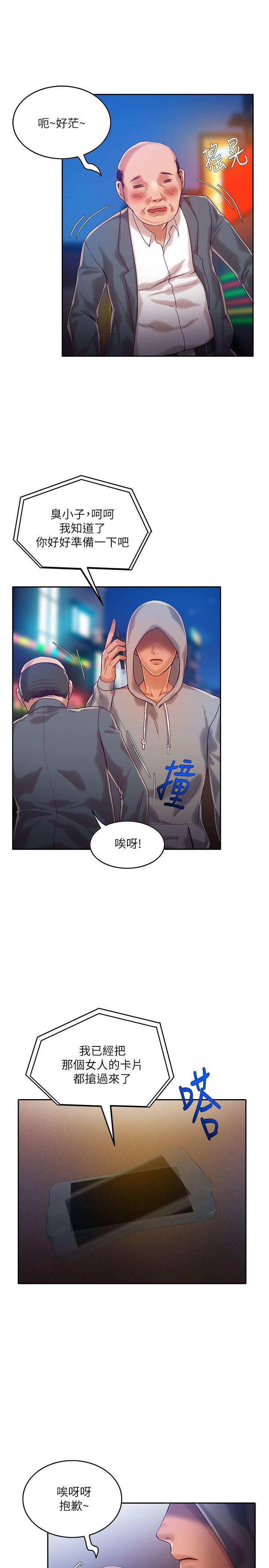 狼爪下的少女 第11話 第20页