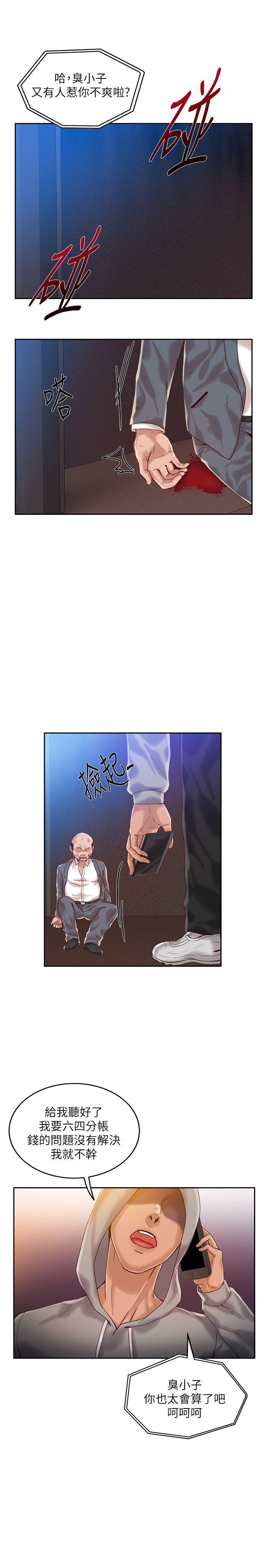 狼爪下的少女 第11話 第23页